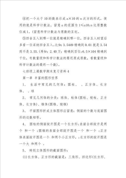 七班级上册数学期末复习资料