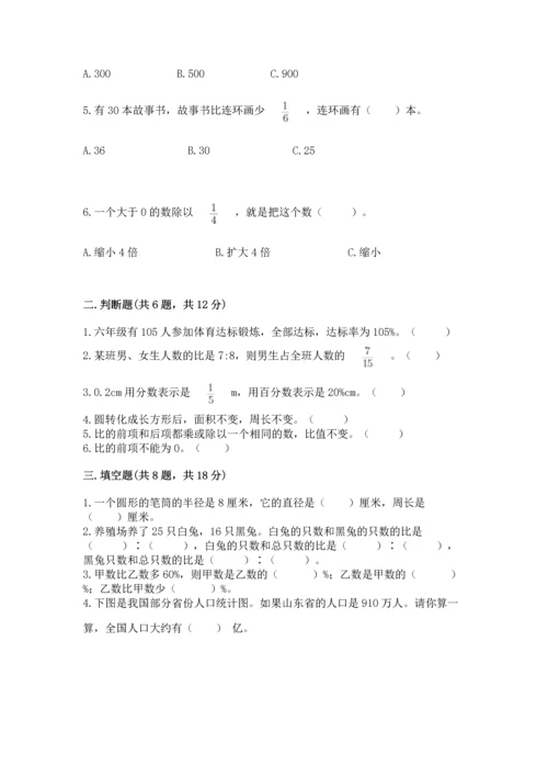 人教版六年级上册数学期末模拟卷含完整答案【有一套】.docx