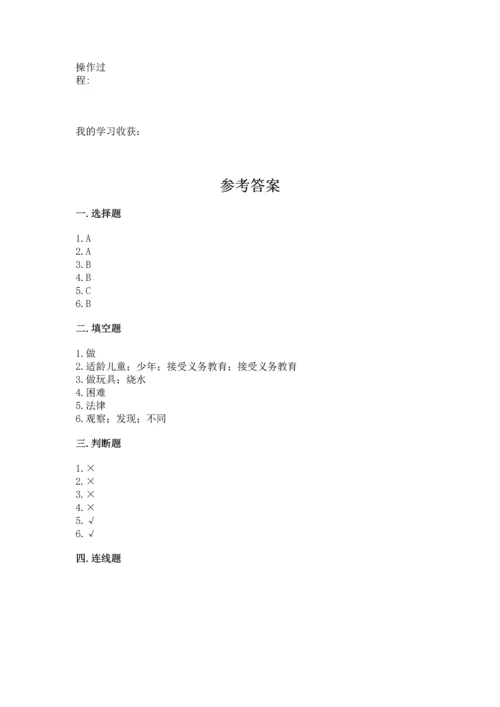 部编版三年级上册道德与法治期中测试卷附答案（研优卷）.docx