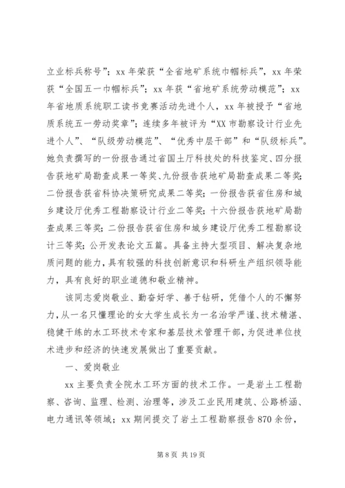 优秀科技工作者事迹材料六篇.docx