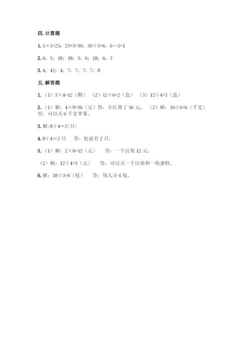 人教版二年级下册数学第二单元-表内除法(一)-测试卷(考点提分)-(2).docx