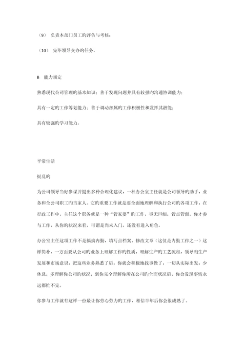 办公室主任岗位基本职责.docx
