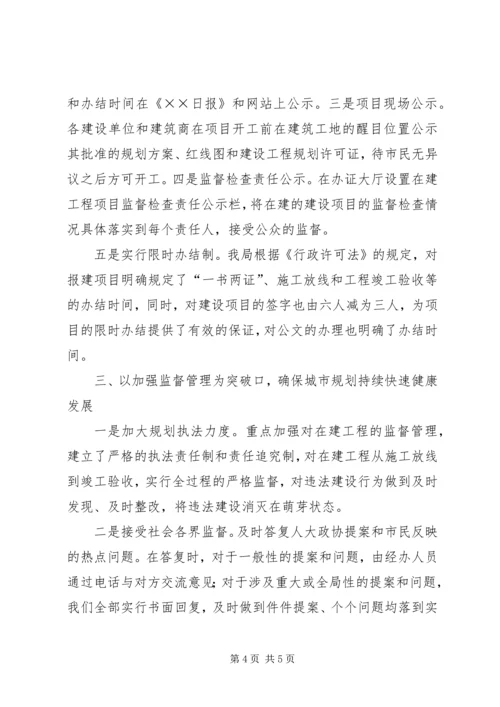 市规划局某年度工作总结 (3).docx