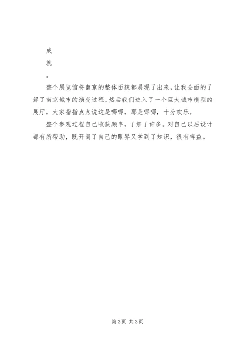 增城参观学习心得体会 (3).docx