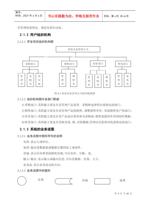 物资采购管理系统论文.docx