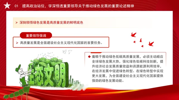加快经济社会发展全面绿色转型专题党课PPT