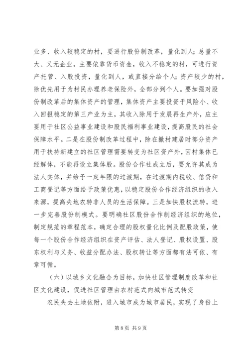 关于加快我县失地农民转型为城市市民步伐的思考 (2).docx