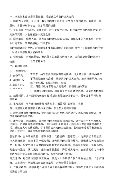 高考语文课文古诗要点解析及训练