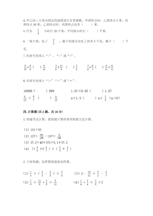 冀教版五年级下册数学第六单元 分数除法 测试卷a4版可打印.docx