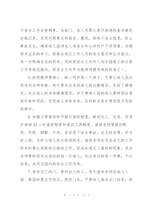 疫情期间幼儿园安全工作计划范文三篇.docx