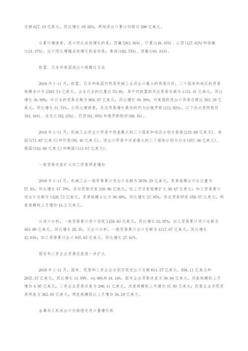 我国机械产品进出口情况.docx