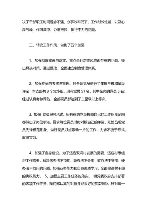 村书记党建述职报告.docx