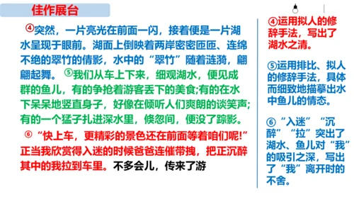 初中语文统编版八年级下册第五单元写作《学写游记》同步课件(共44张PPT)