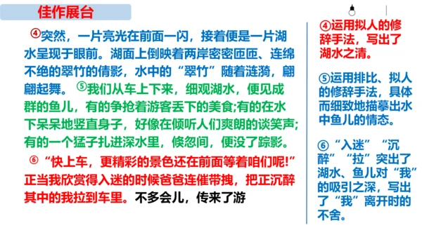 初中语文统编版八年级下册第五单元写作《学写游记》同步课件(共44张PPT)