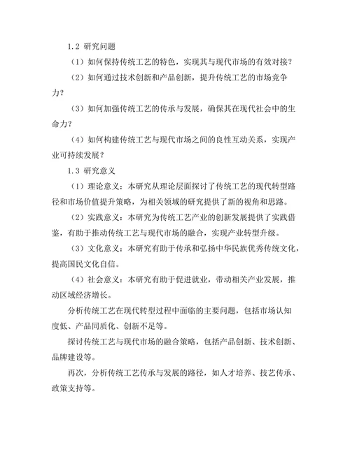 传统工艺的现代转型与市场价值