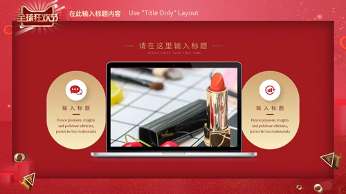 金红色喜庆简约时尚双11通用PPT模板