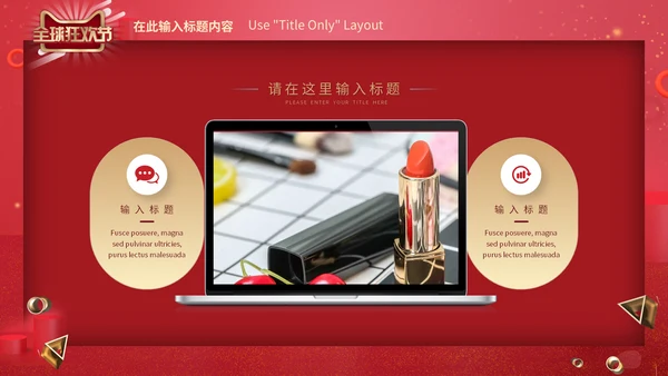 金红色喜庆简约时尚双11通用PPT模板