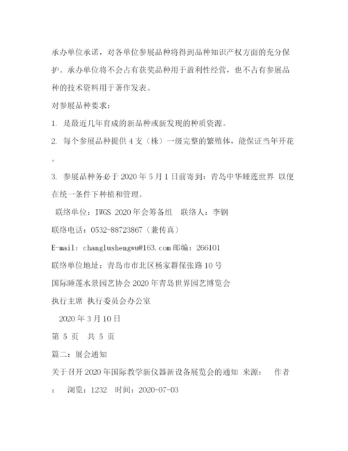 精编之展览会会议通知范文2).docx