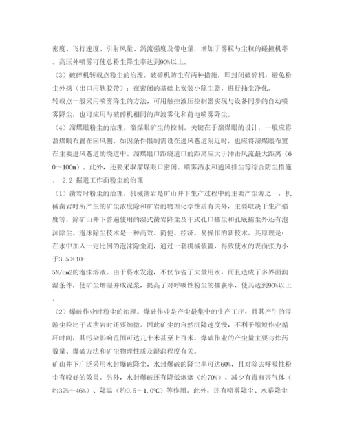 【精编】《安全管理论文》之浅谈煤矿井下粉尘的治理.docx