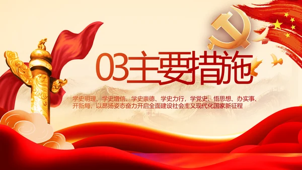党支部党史学习教育工作总结动态PPT
