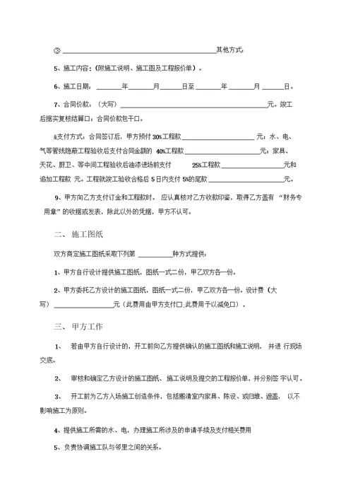 武汉市住宅室内装饰装修工程施工合同最新