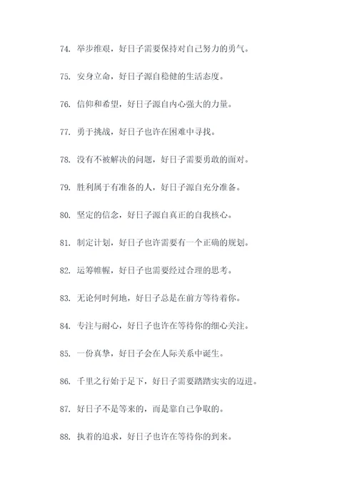 好日子不长了谚语