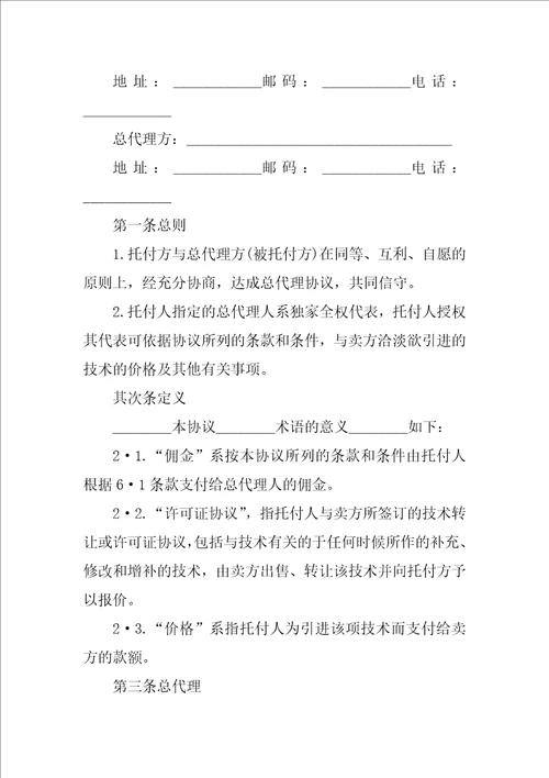 关于代理协议书范文汇编7篇