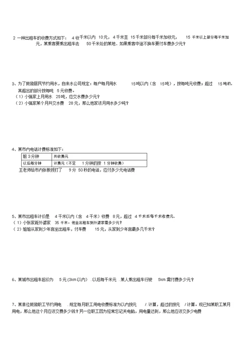 五年级数学分段收费应用题