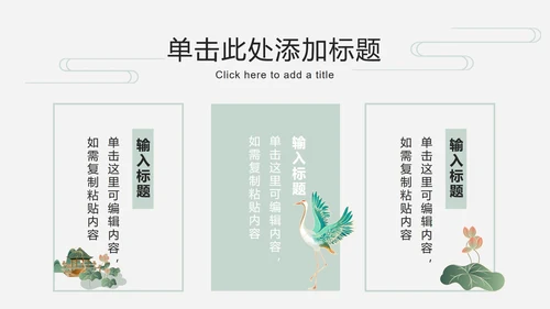 荷叶仙鹤国潮品牌推广PPT模板