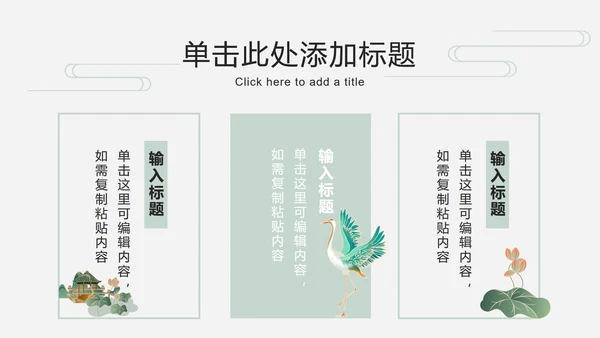 荷叶仙鹤国潮品牌推广PPT模板