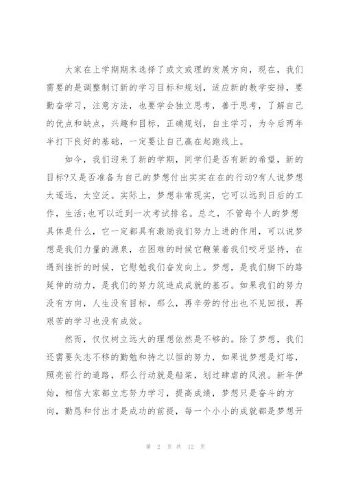 校园新学期主题讲话稿5篇.docx