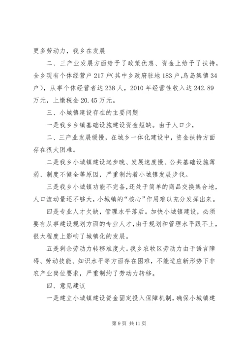 加快新农村建设推进城乡一体化进程[最终定稿] (2).docx