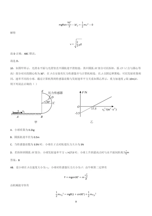 20xx年高中物理必修二第八章机械能守恒定律(三十一).docx