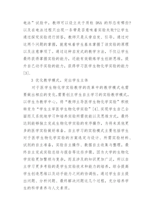 生物教学毕业论文.docx