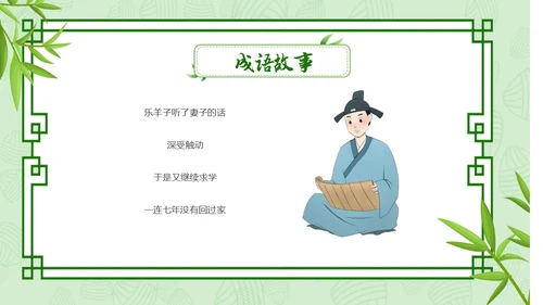 小清新内容型半途而废成语解读专用PPT成语故事