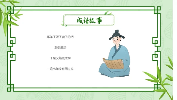 小清新内容型半途而废成语解读专用PPT成语故事