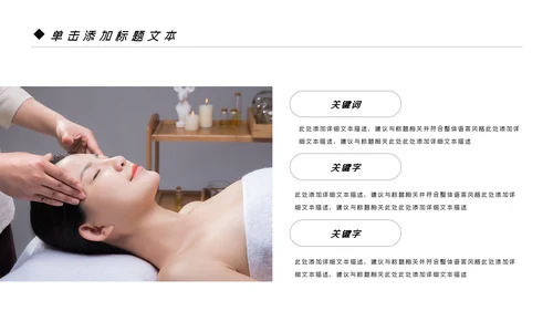 美容护肤美体精油按摩养生会所PPT模板