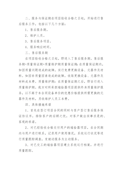 售后服务方案_2.docx