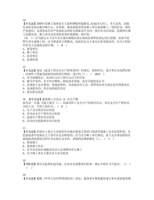 2022年广东省安全员C证专职安全生产管理人员资格考试内容及考试题库含答案第40期