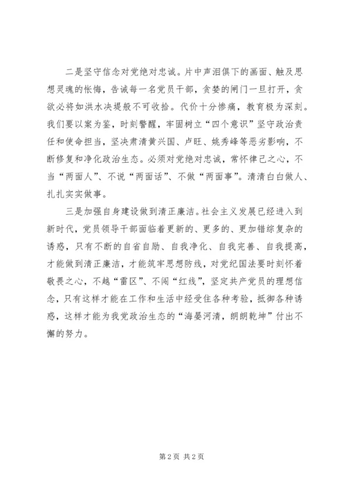 党员干部《为了政治生态的海晏河清》个人对照检查材料_1.docx