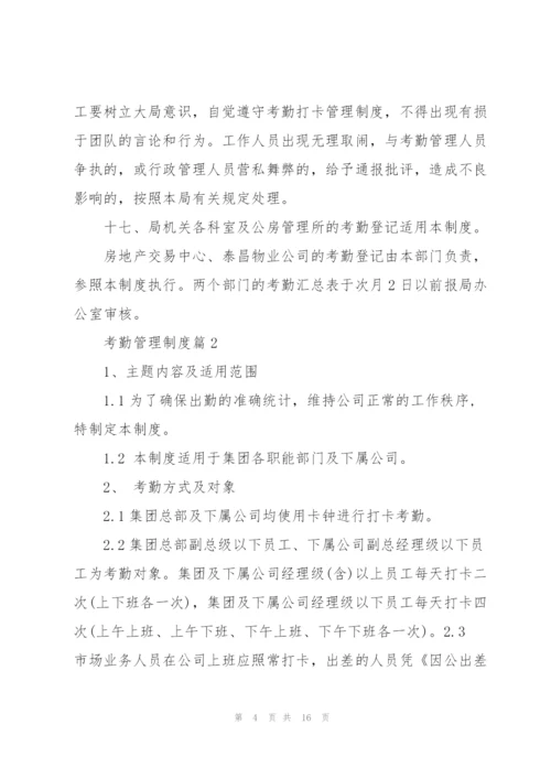 考勤管理制度2020制度合集.docx