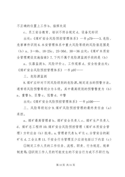 全面构建安全风险预控管理体系是今后安全管理工作的主要任务[五篇范例] (2).docx