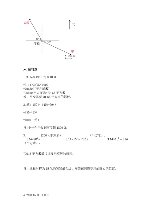 小学数学六年级上册期末卷加精品答案