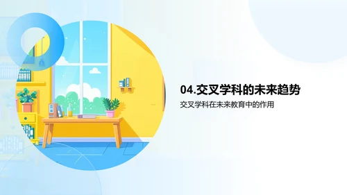 交叉学科导论PPT模板