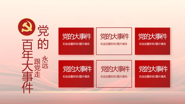 红色大气学习党的基本知识PPT