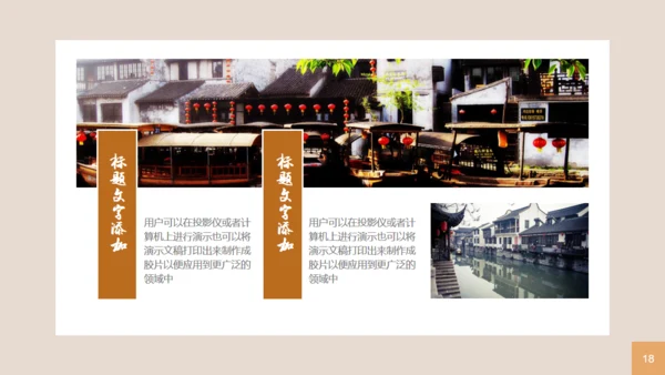 印象中国风旅游业宣传通用PPT模板