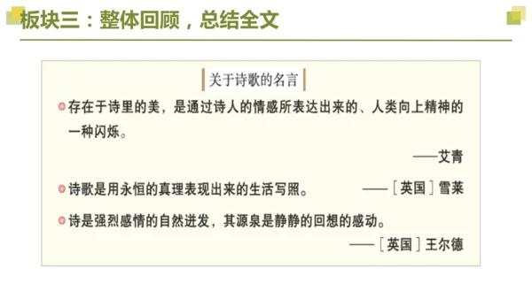 部编版2022-2023学年四年级语文下册大单元教学  第三单元    课件