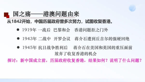 第13课 香港和澳门回归祖国 课件（共35张PPT）