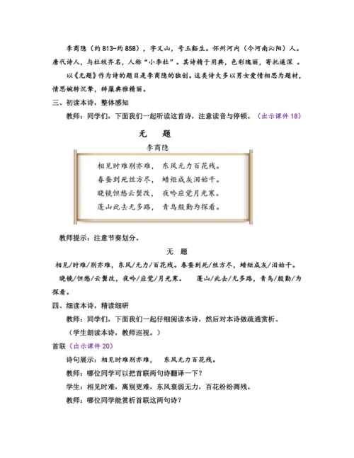部编版九年级语文上册教案 第六单元 课外古诗词诵读