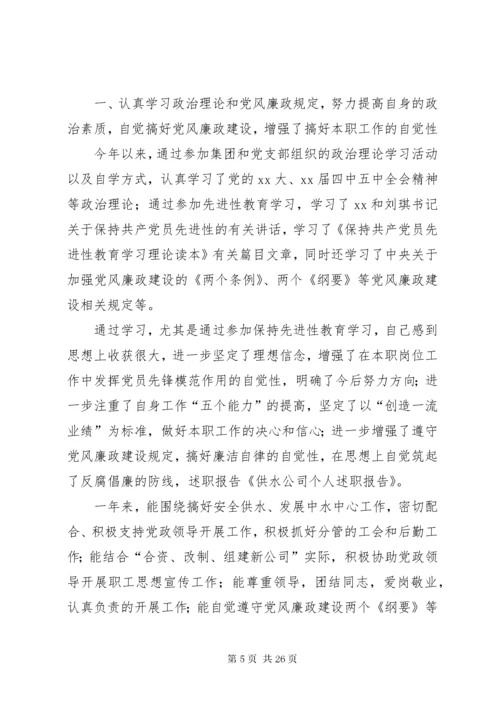 供水公司述职报告.docx